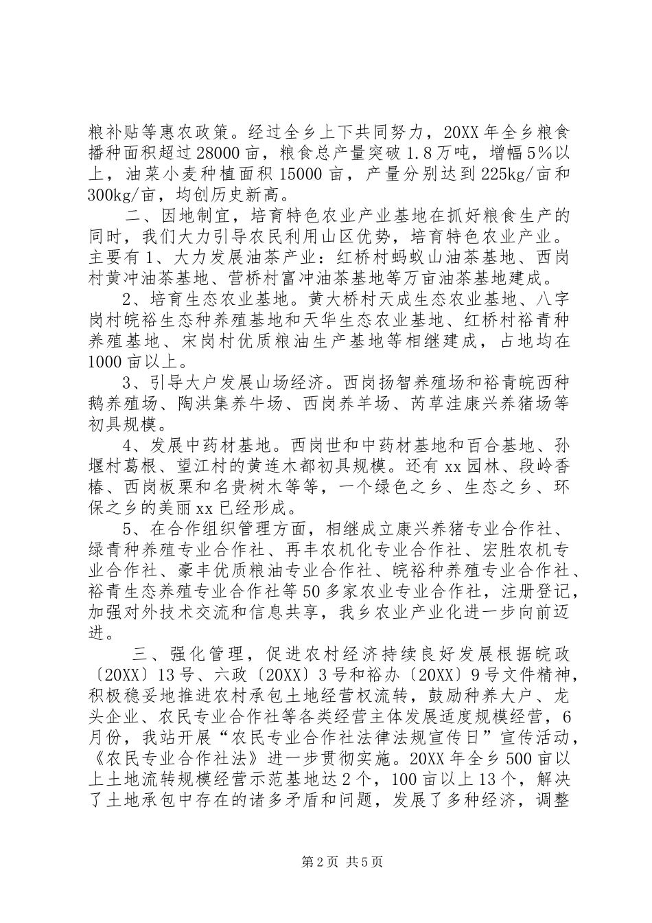 2024年乡镇农业管理服务站工作总结_第2页