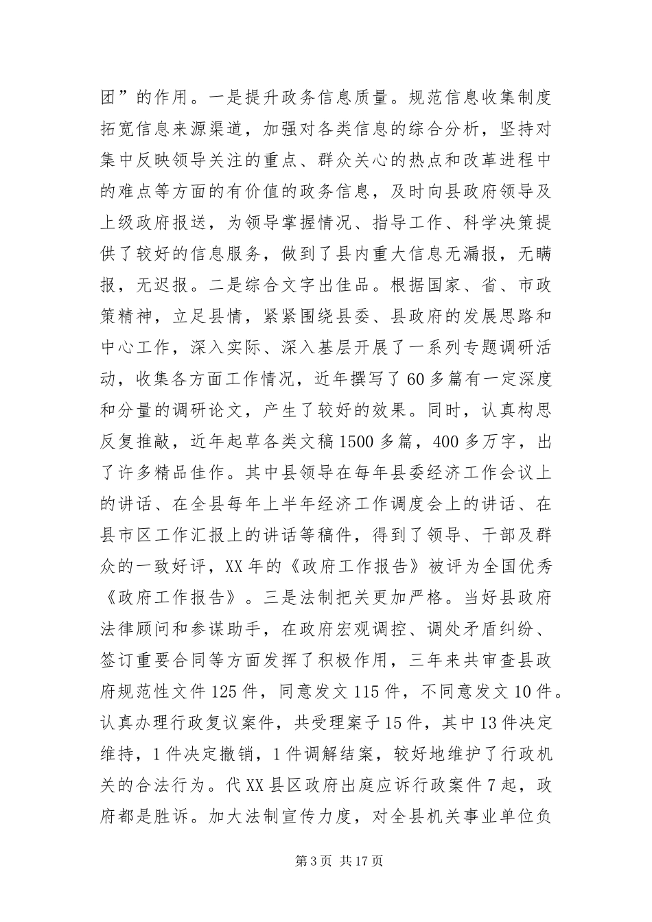 2024年政府办党组科学发展观活动分析检查报告_第3页