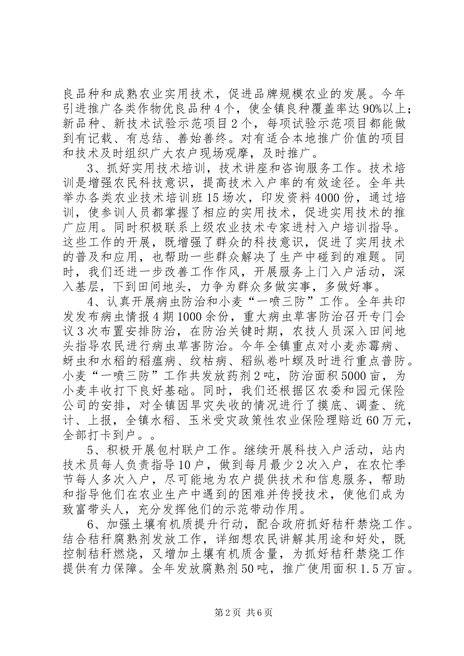 2024年乡镇农业管理服务站工作总结暨工作思路_第2页