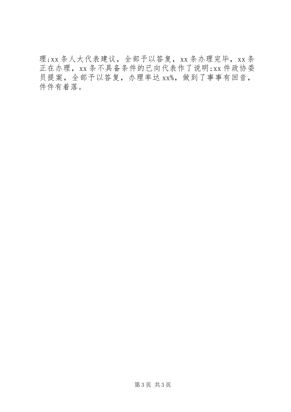 2024年政府办督查信息科科长述职报告范文_第3页