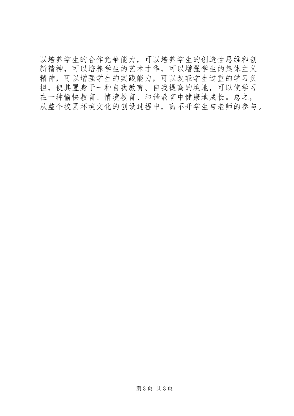 2024年校园环境建设调研报告_第3页