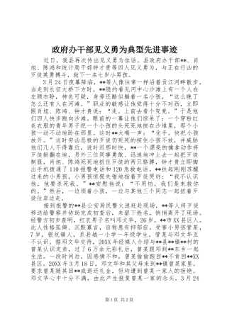 2024年政府办干部见义勇为典型先进事迹