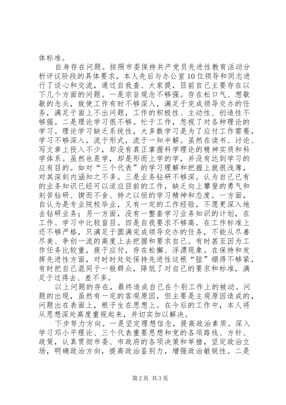 2024年政府办个人分析评议整改工作汇报_第2页