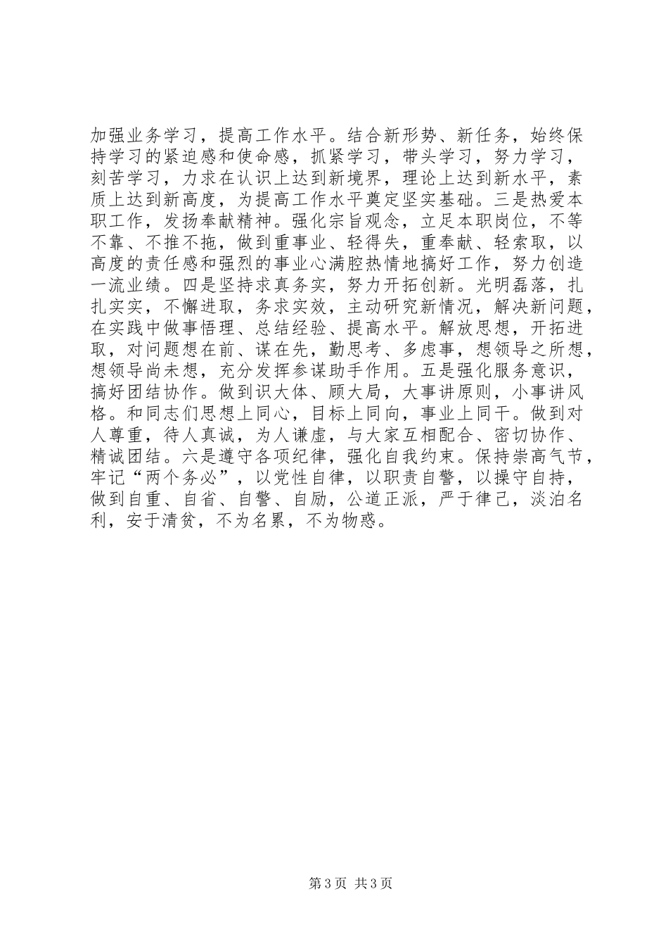 2024年政府办个人分析评议整改工作汇报_第3页