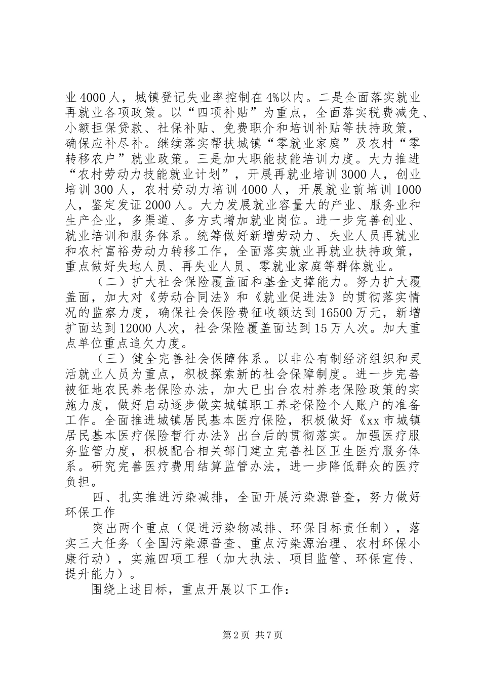 2024年政府办工交科年度工作思路_第2页