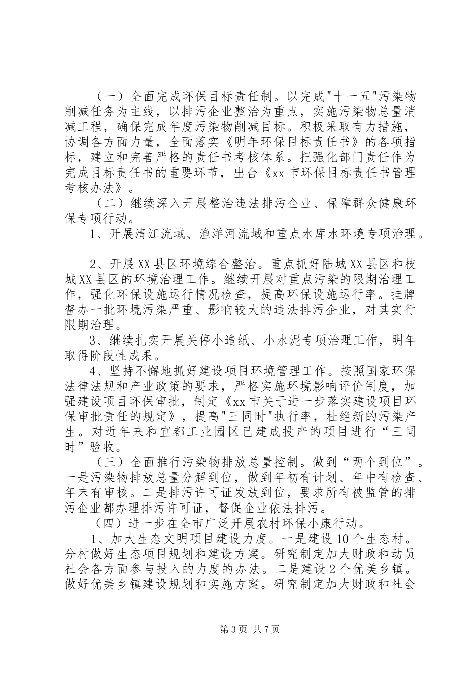 2024年政府办工交科年度工作思路_第3页