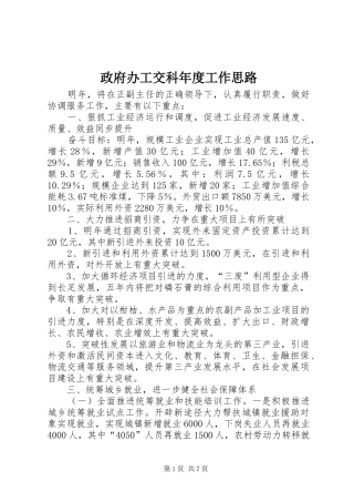 2024年政府办工交科年度工作思路