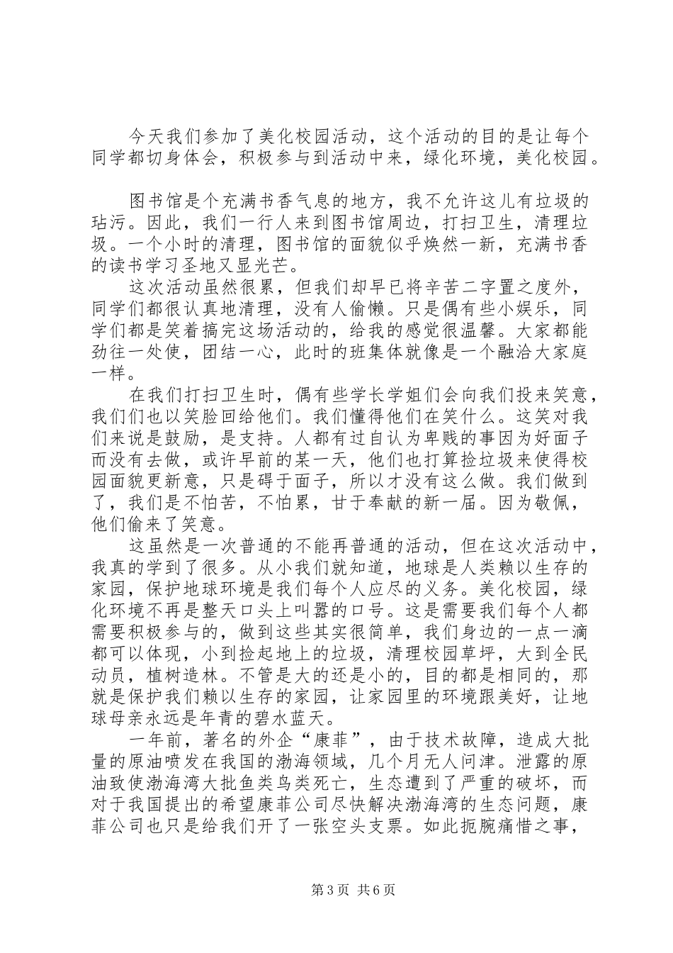 2024年校园环境绿化美化提升方案_第3页