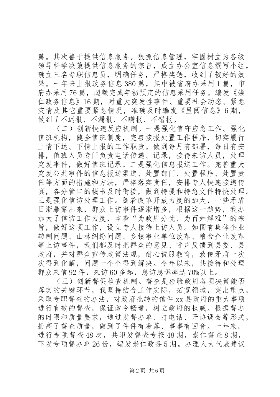 2024年政府办工作者个人述职报告_第2页