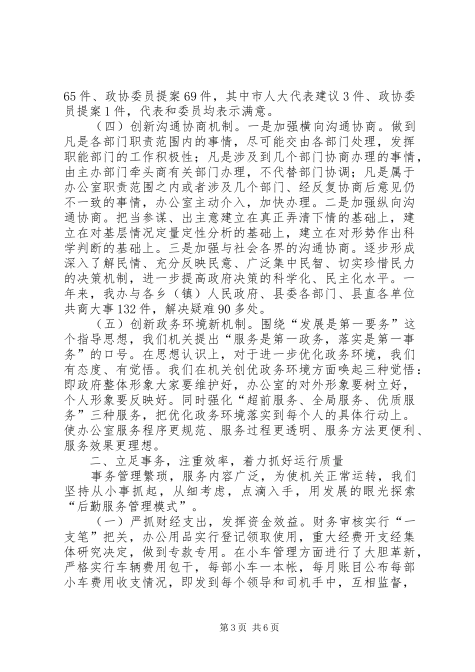 2024年政府办工作者个人述职报告_第3页