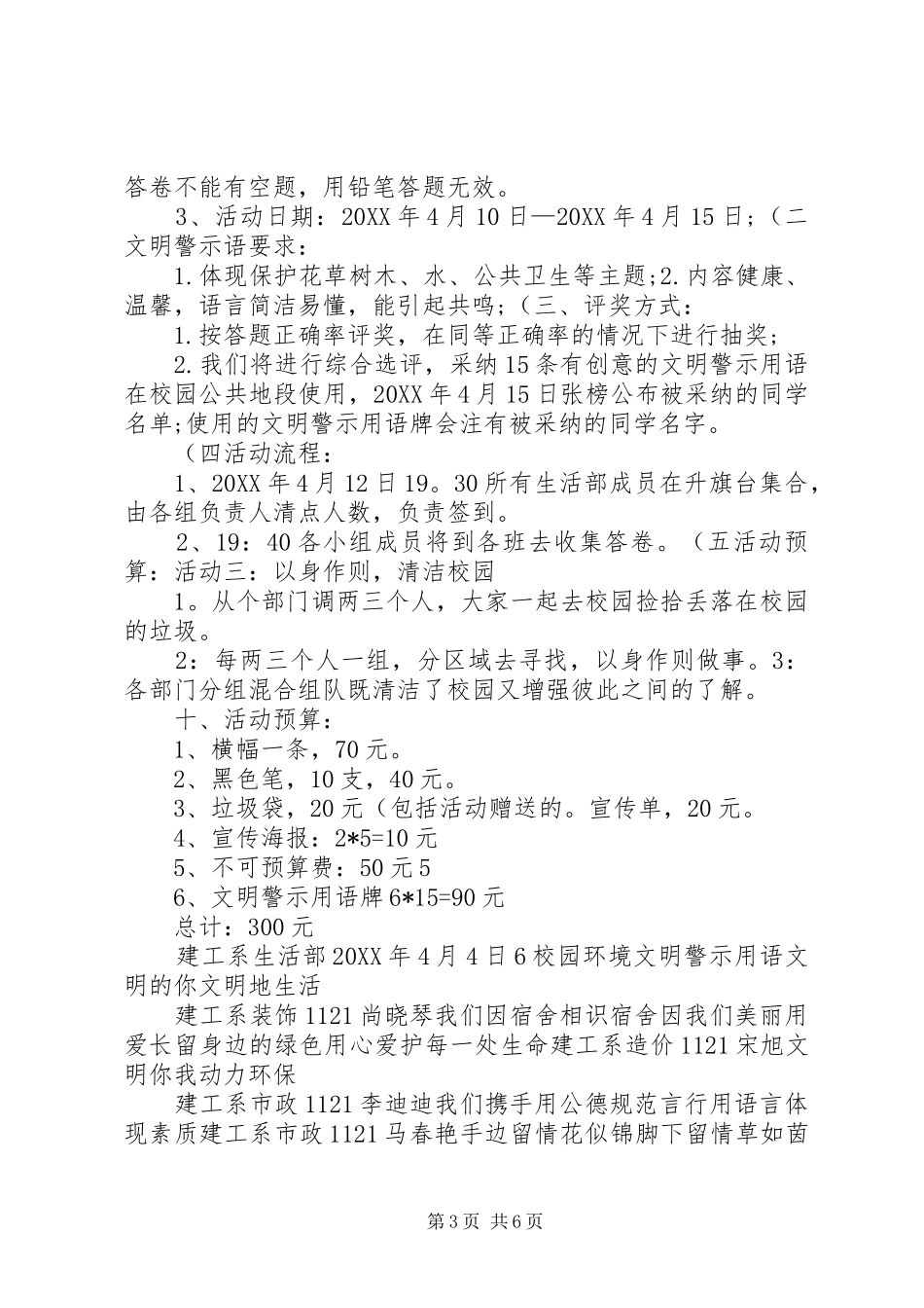 2024年校园环境清洁活动总结_第3页