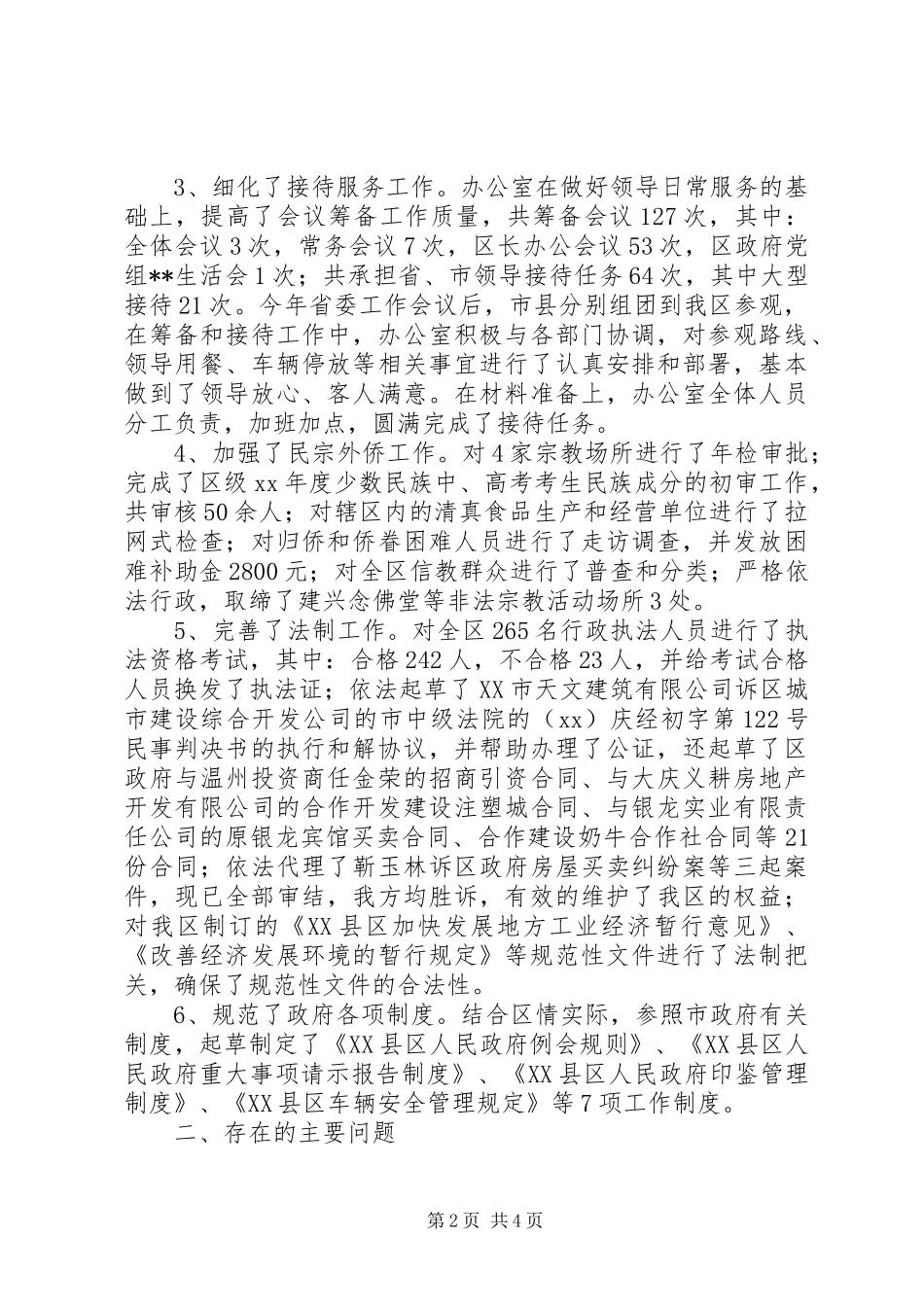 2024年政府办工作总结及来年工作安排_第2页
