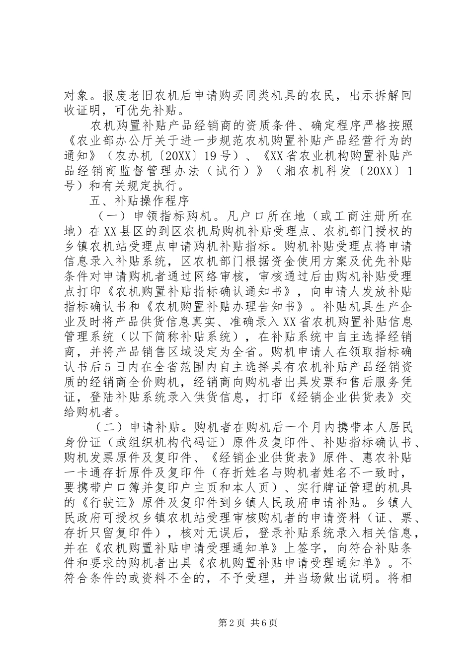 2024年乡镇农业机械购置补贴实施方案_第2页