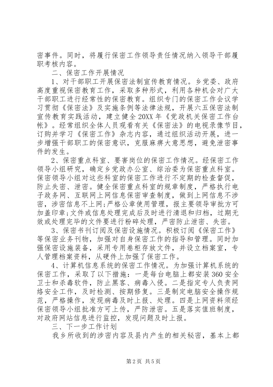 2024年政府办公室保密工作自查报告_第2页