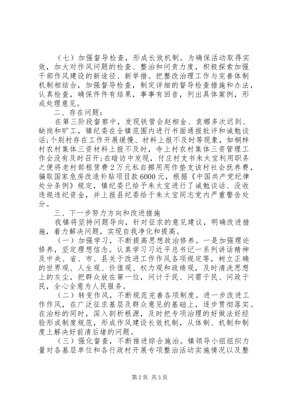 2024年政府办公室不作为不担当自查报告_第2页