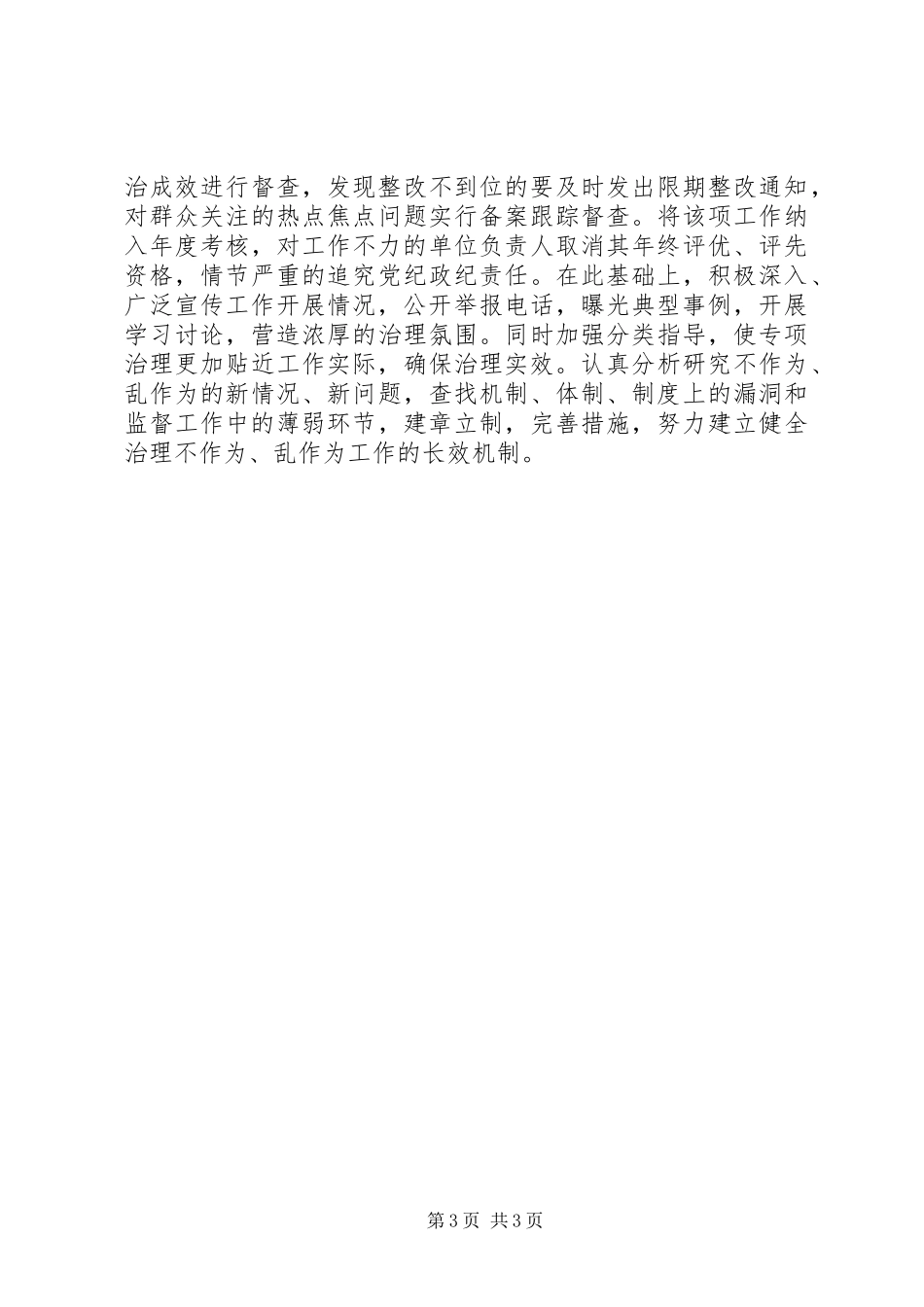2024年政府办公室不作为不担当自查报告_第3页