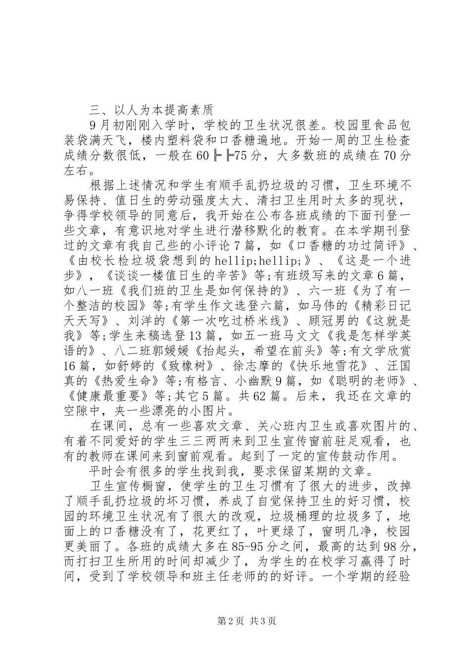 2024年校园环境卫生工作总结_第2页