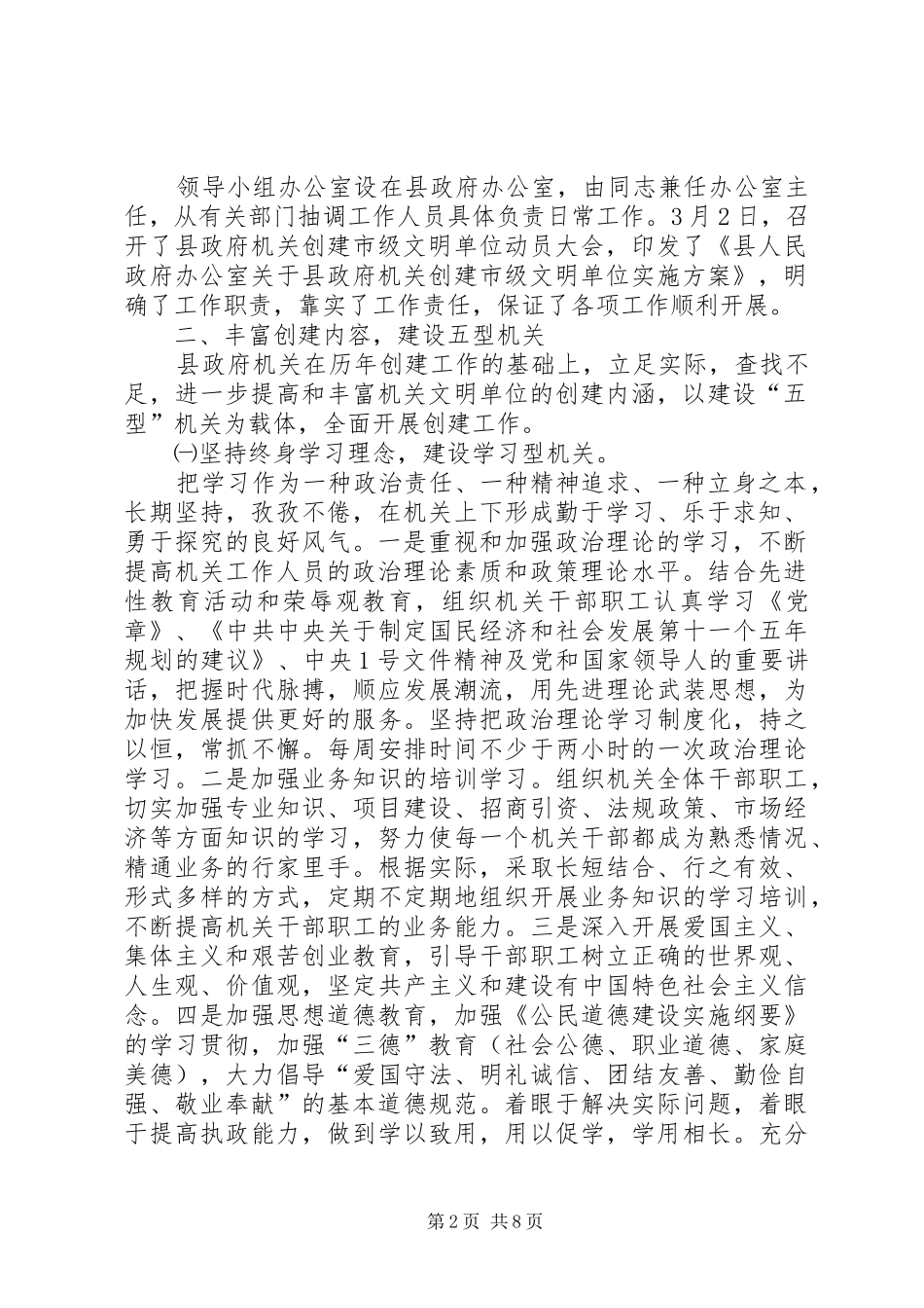 2024年政府办公室创建文明单位的自查报告_第2页