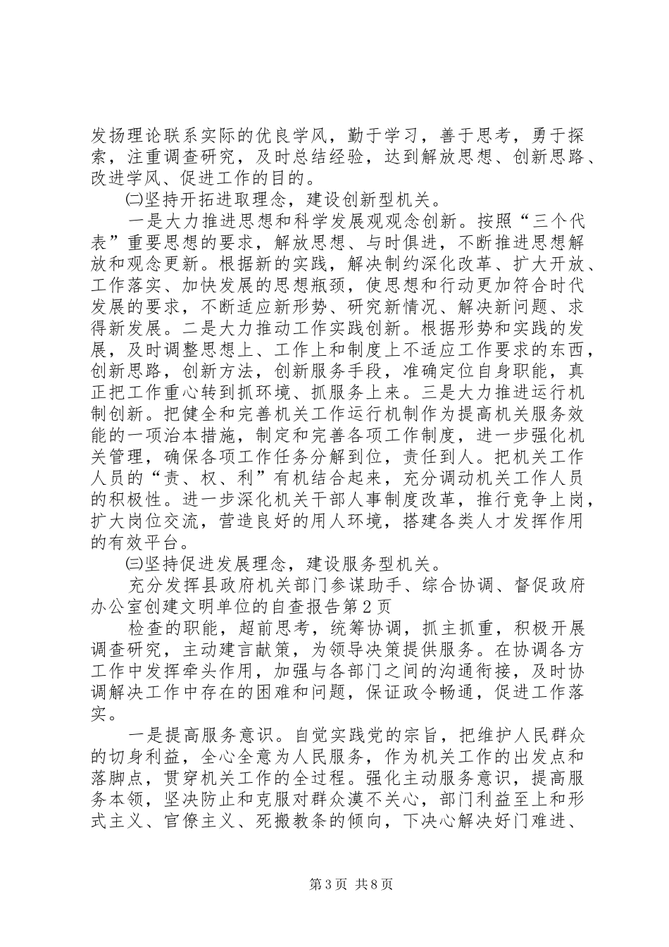 2024年政府办公室创建文明单位的自查报告_第3页