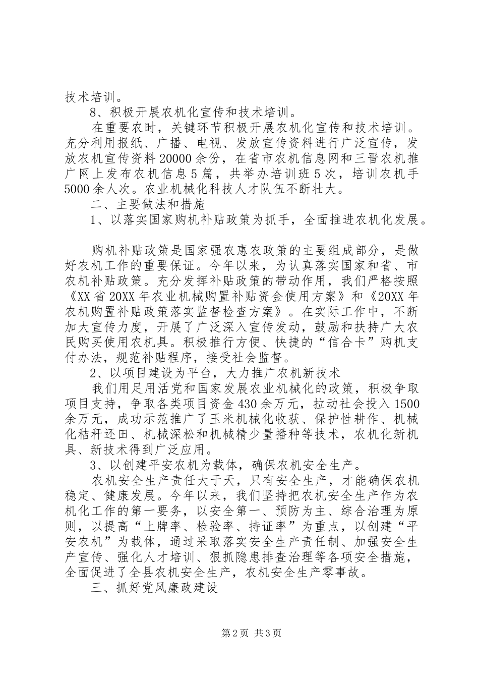 2024年乡镇农业机械中心工作总结_第2页