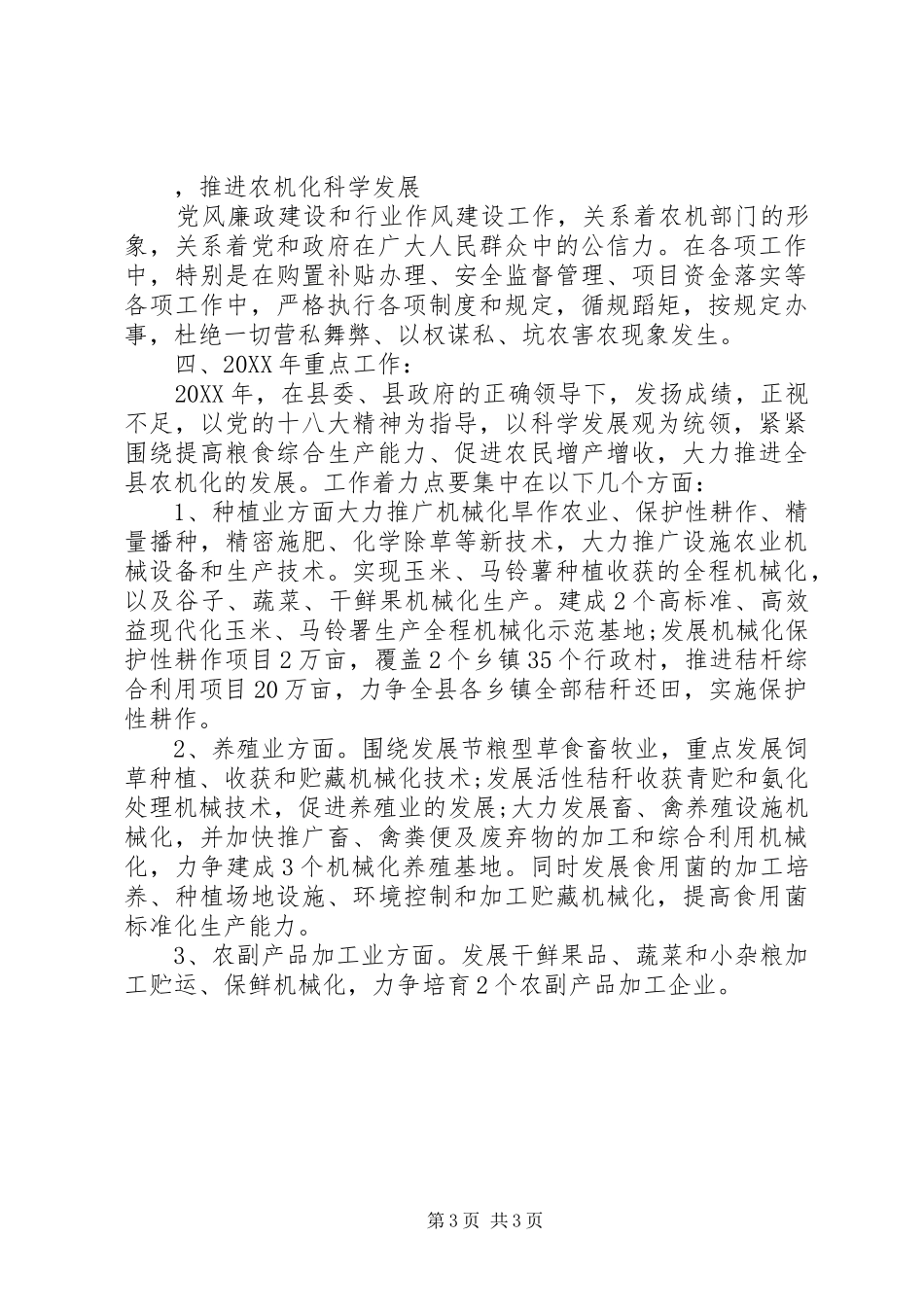 2024年乡镇农业机械中心工作总结_第3页