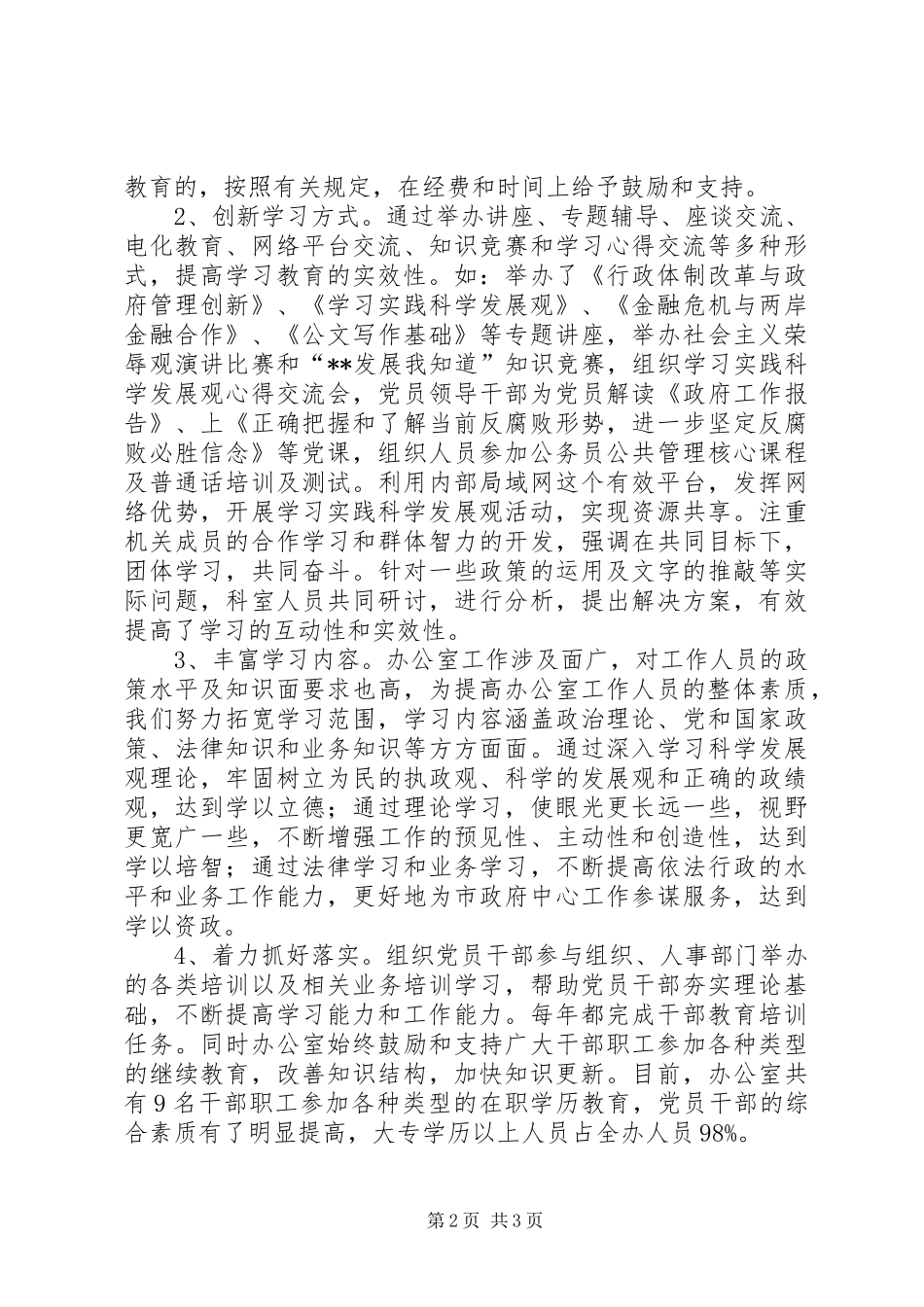 2024年政府办公室创建学习型机关汇报_第2页