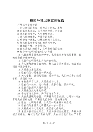 2024年校园环境卫生宣传标语