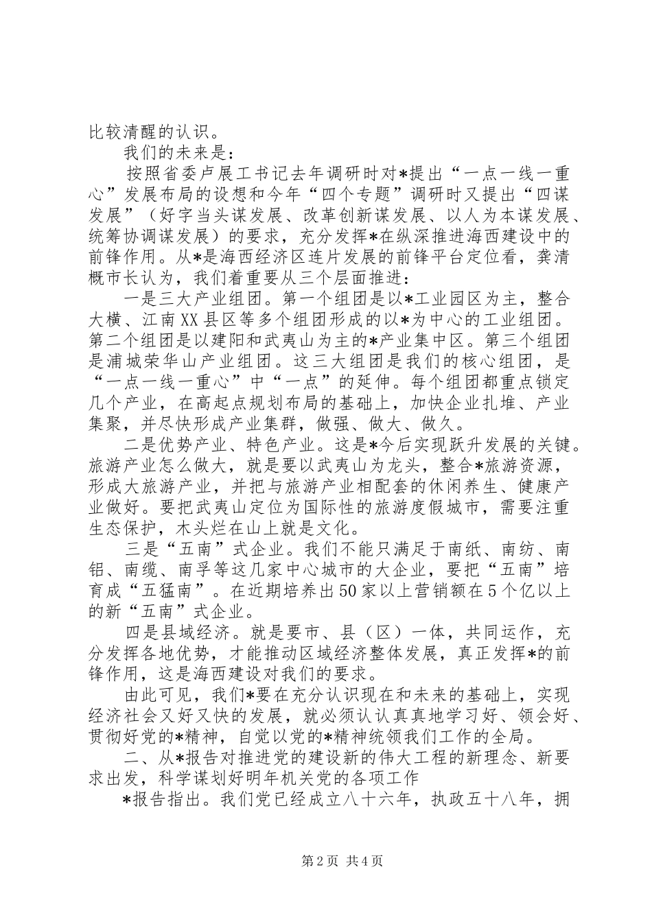 2024年政府办公室党委副书记调研报告_第2页