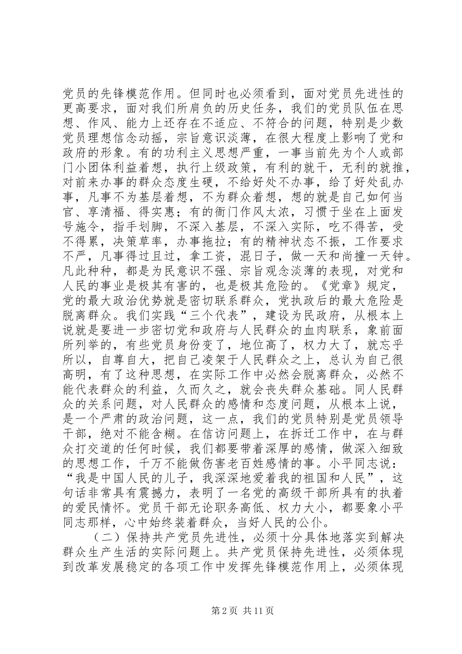 2024年政府办公室党员教育专题报告_第2页