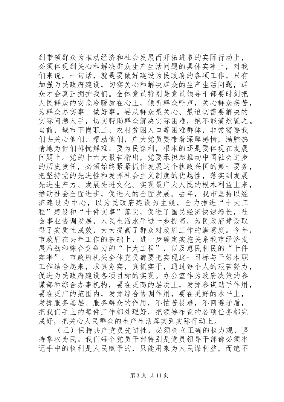 2024年政府办公室党员教育专题报告_第3页