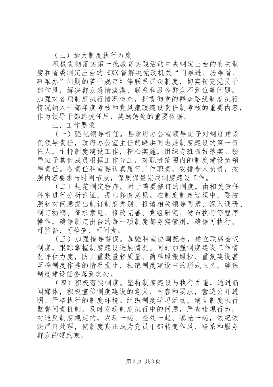 2024年政府办公室党组·教育活动制度建设计划_第2页