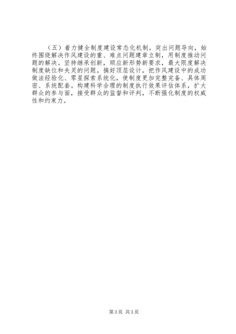 2024年政府办公室党组·教育活动制度建设计划_第3页