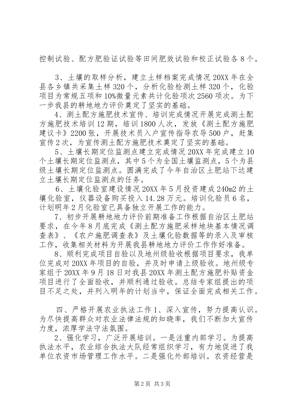 2024年乡镇农业技术推广中心年度工作总结_第2页