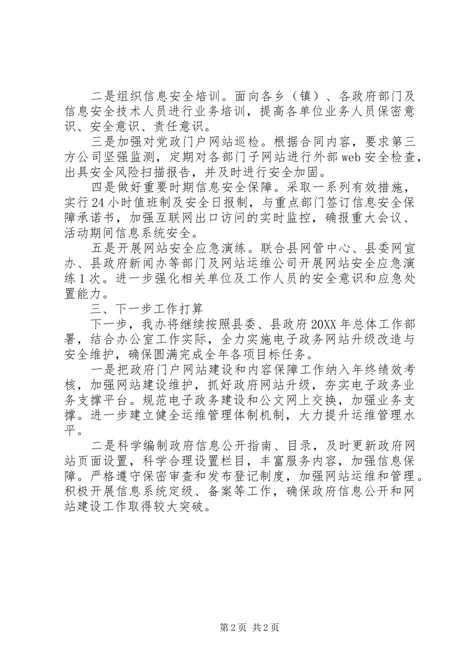 2024年政府办公室第三季度网站建设情况自查报告_第2页