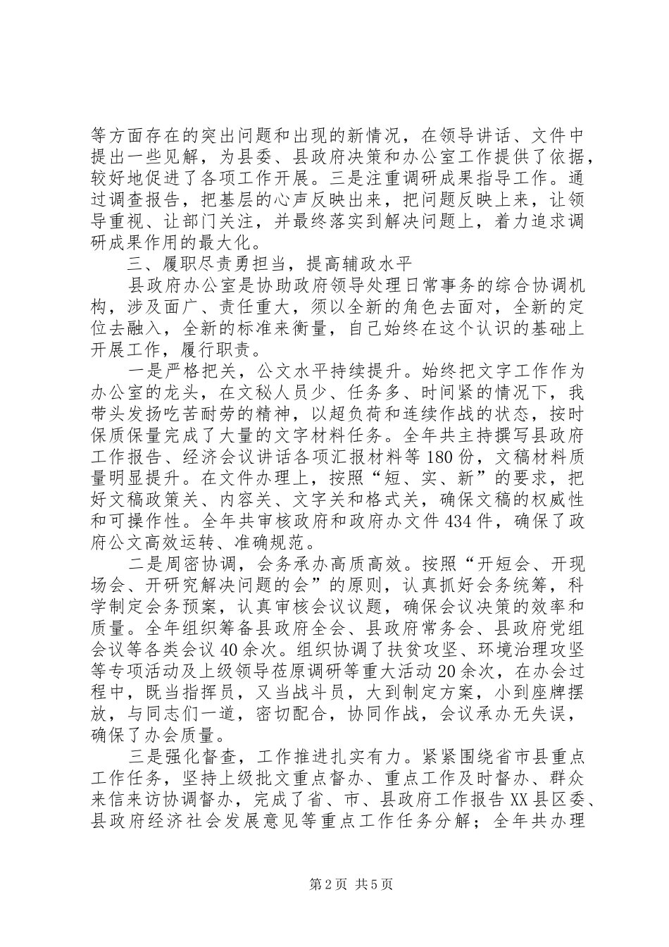 2024年政府办公室副职述职述廉述学述法报告_第2页