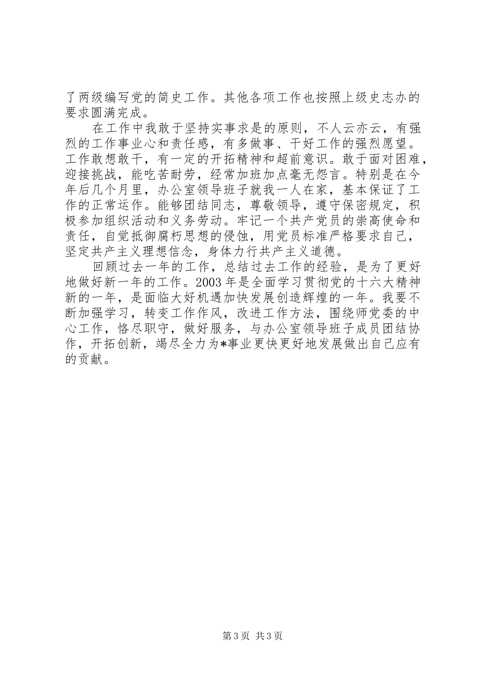2024年政府办公室副主任工作述职报告_第3页