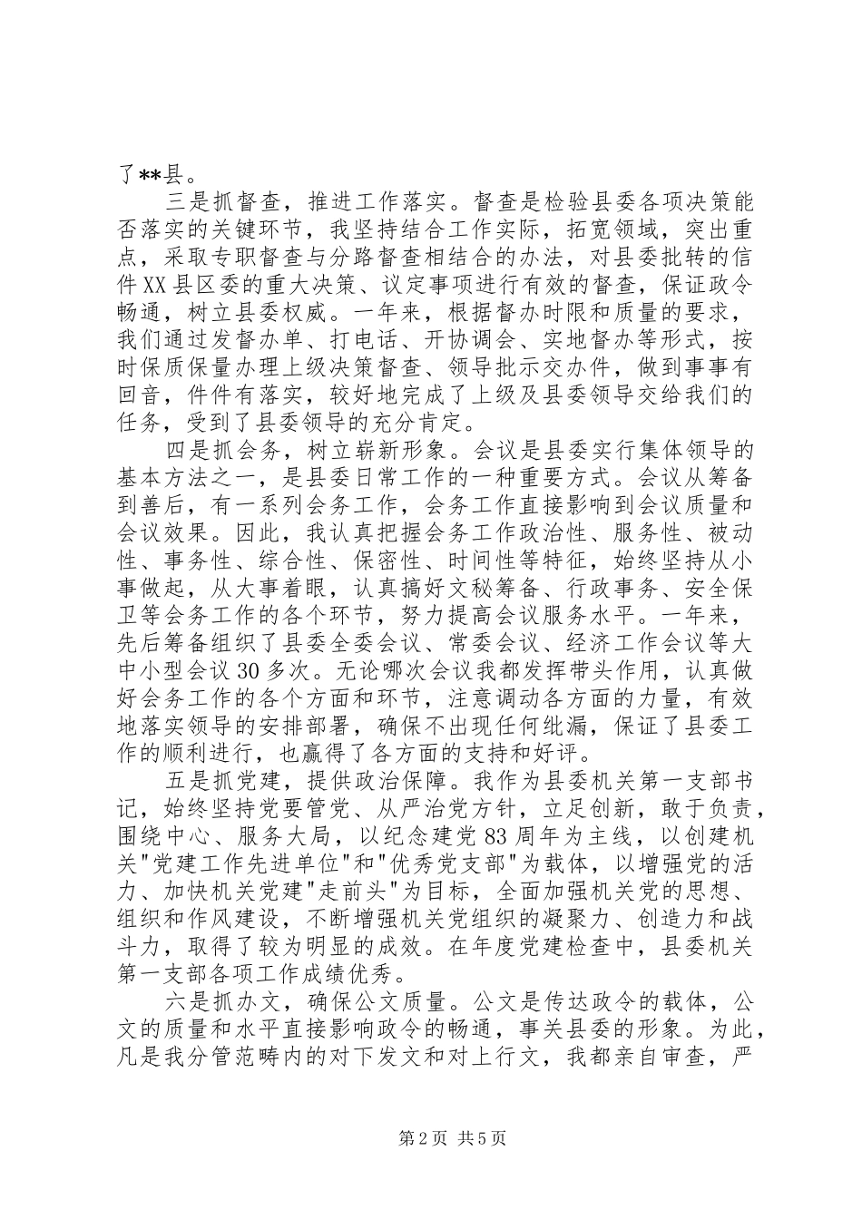 2024年政府办公室副主任年终述职报告_第2页