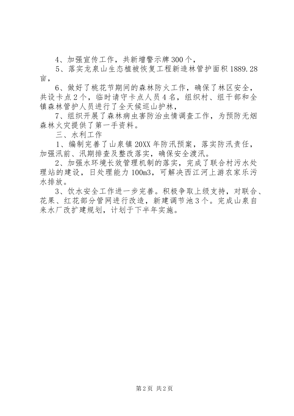 2024年乡镇农业经济发展办工作总结_第2页