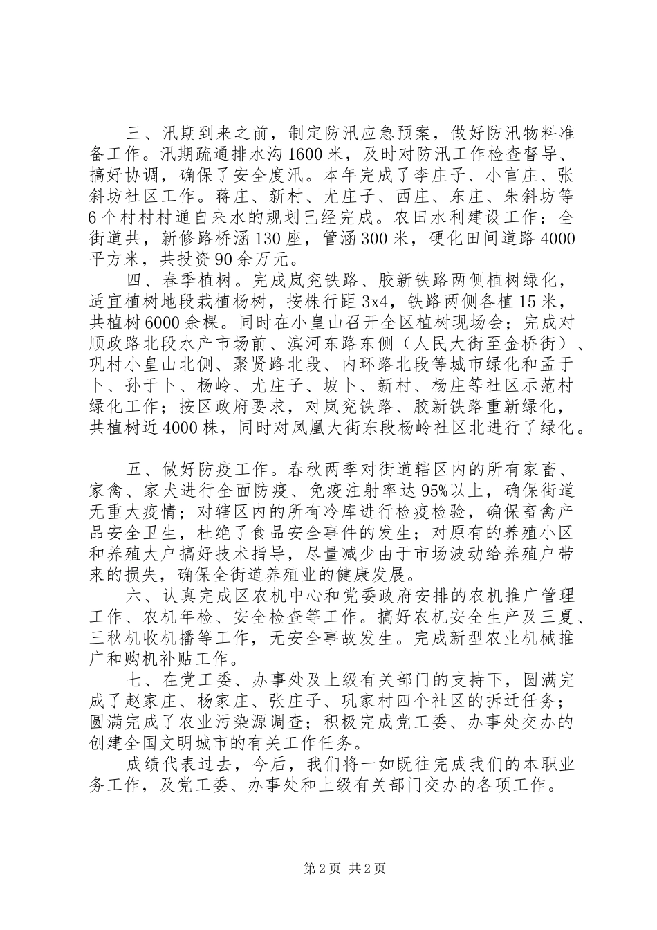 2024年乡镇农业局办事处工作总结_第2页