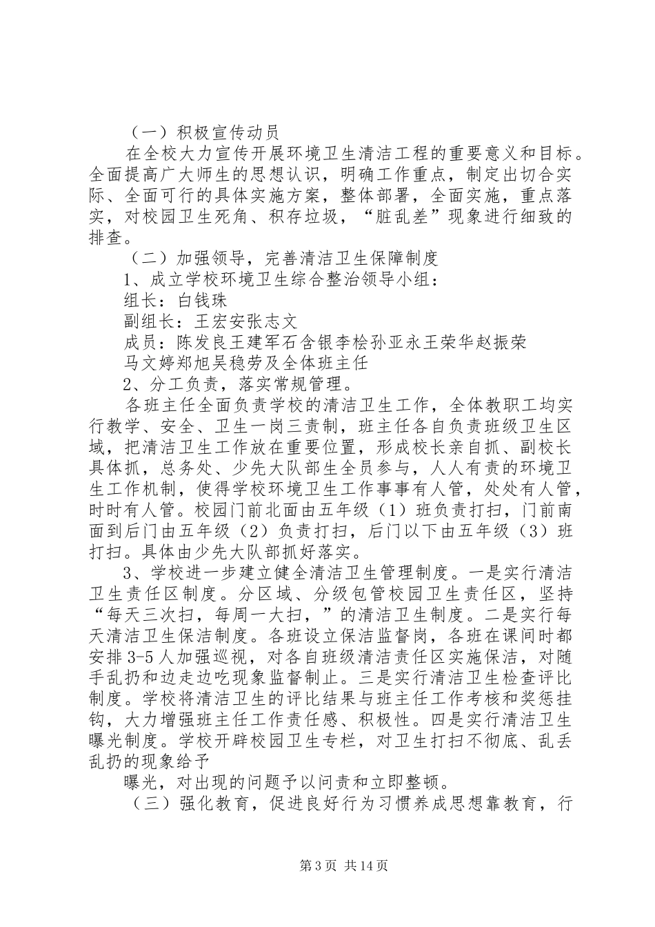 2024年校园环境整治周活动实施方案_第3页