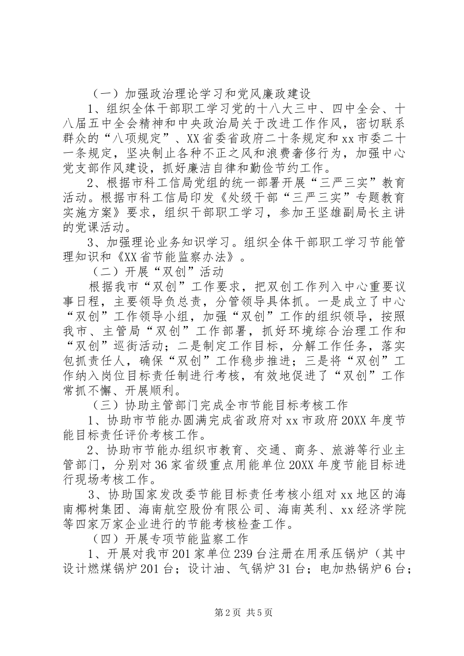 2024年乡镇农业局环保站年度工作总结范文_第2页