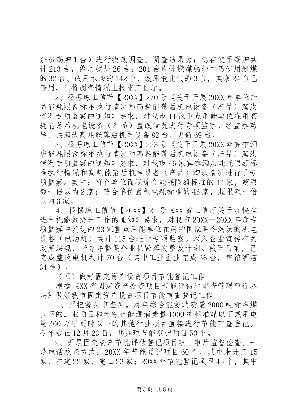 2024年乡镇农业局环保站年度工作总结范文_第3页