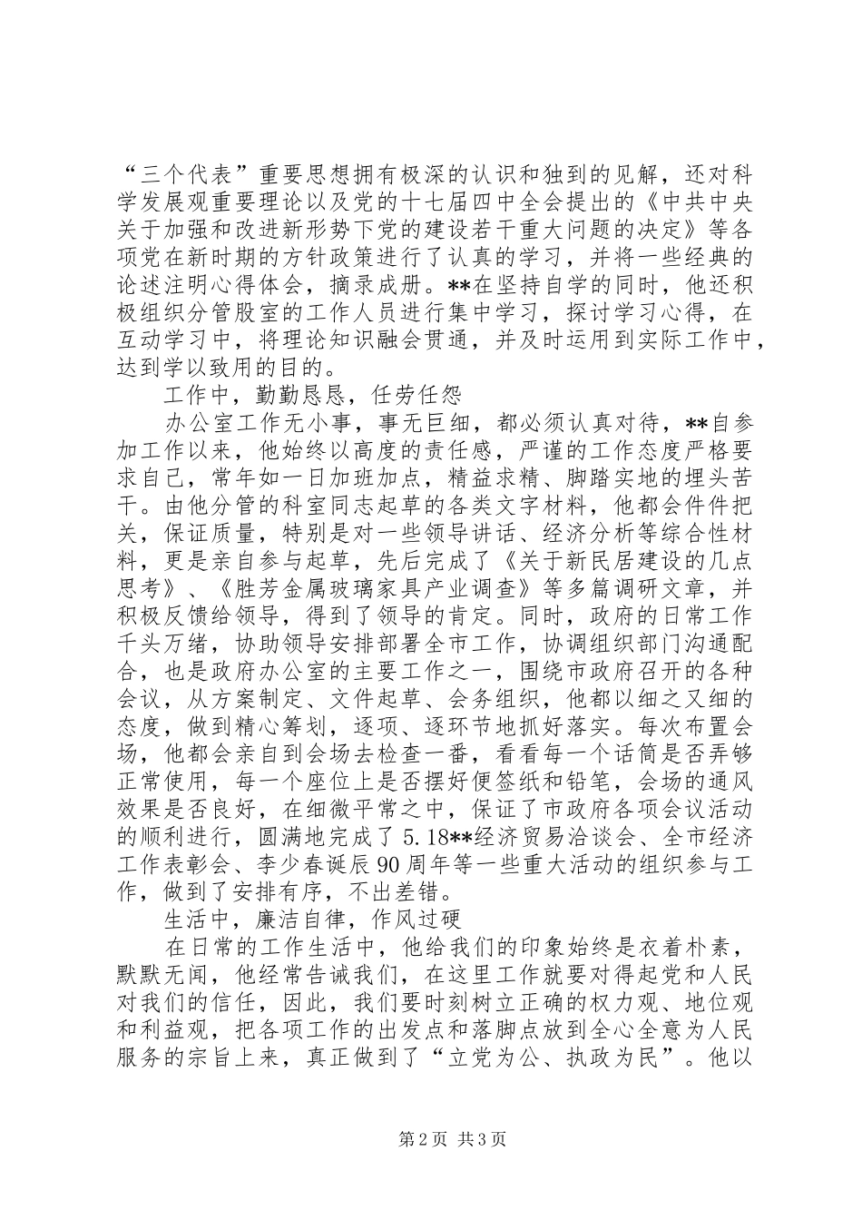 2024年政府办公室共产党员先进事迹_第2页