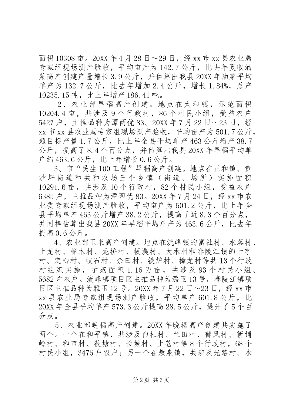 2024年乡镇农业局粮油站年度粮食工作总结_第2页