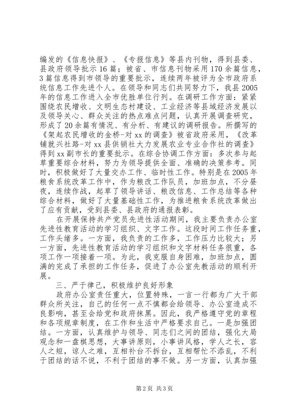 2024年政府办公室股级干部个人先进事迹材料_第2页