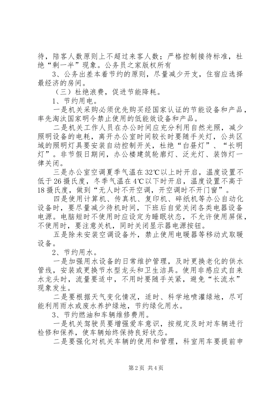 2024年政府办公室建设节约型机关实施意见_第2页