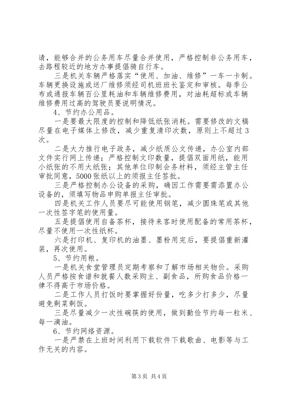 2024年政府办公室建设节约型机关实施意见_第3页