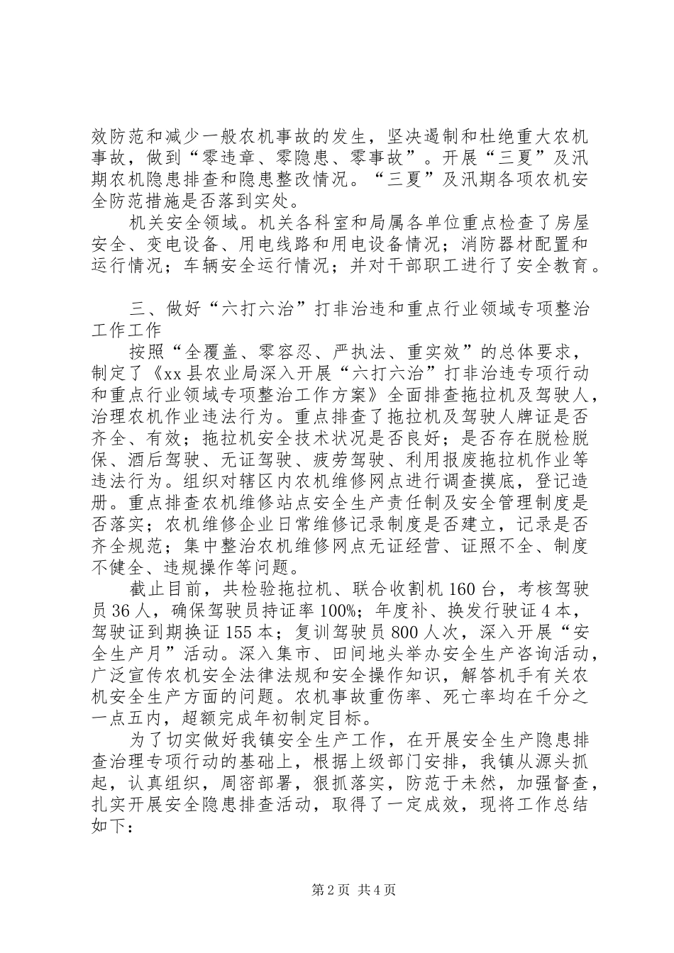 2024年乡镇农业局年度安全生产的工作总结_第2页