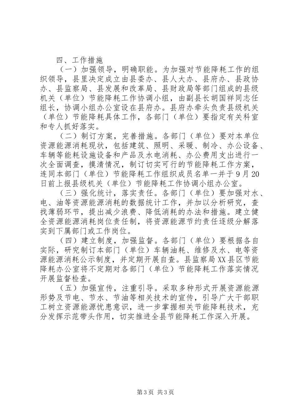 2024年政府办公室节能降耗工作意见_第3页