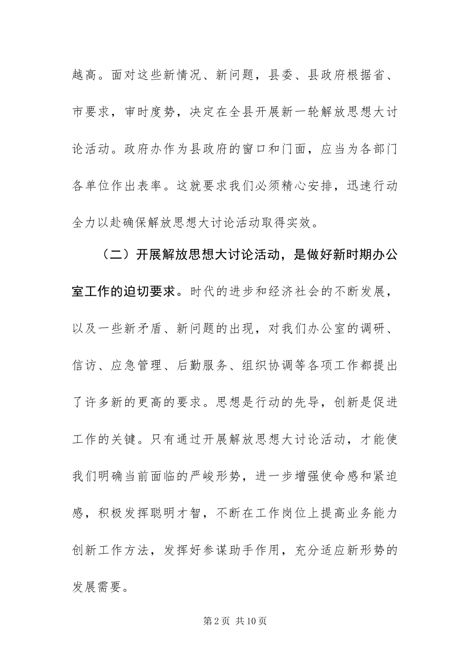 2024年政府办公室解放思想方案_第2页